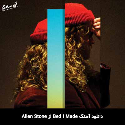 دانلود آهنگ Bed I Made از Allen Stone